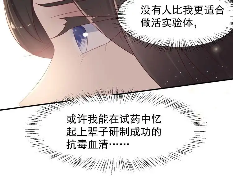 《以唇封缄》第91话 她终被感染！ 第130页
