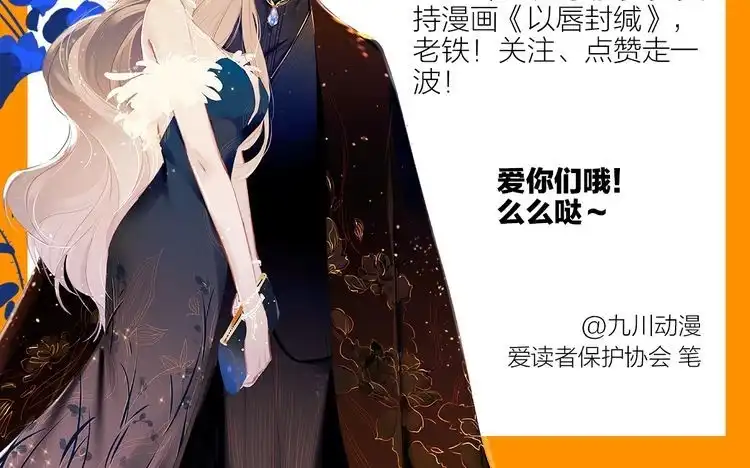 《以唇封缄》第91话 她终被感染！ 第140页
