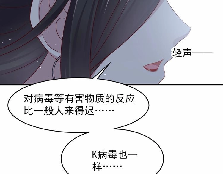 《以唇封缄》第91话 她终被感染！ 第83页