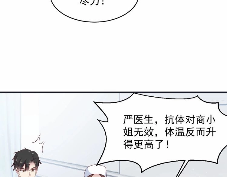 《以唇封缄》第91话 她终被感染！ 第101页