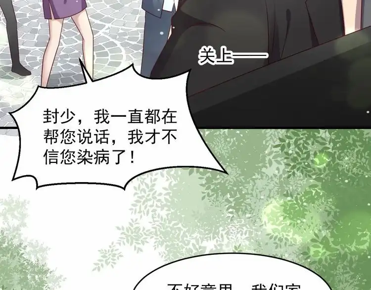 《以唇封缄》第91话 她终被感染！ 第68页