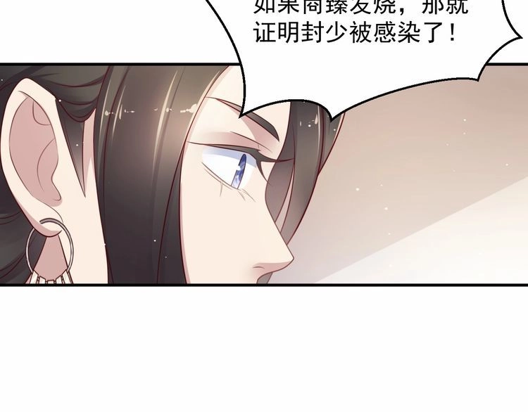 《以唇封缄》第91话 她终被感染！ 第12页