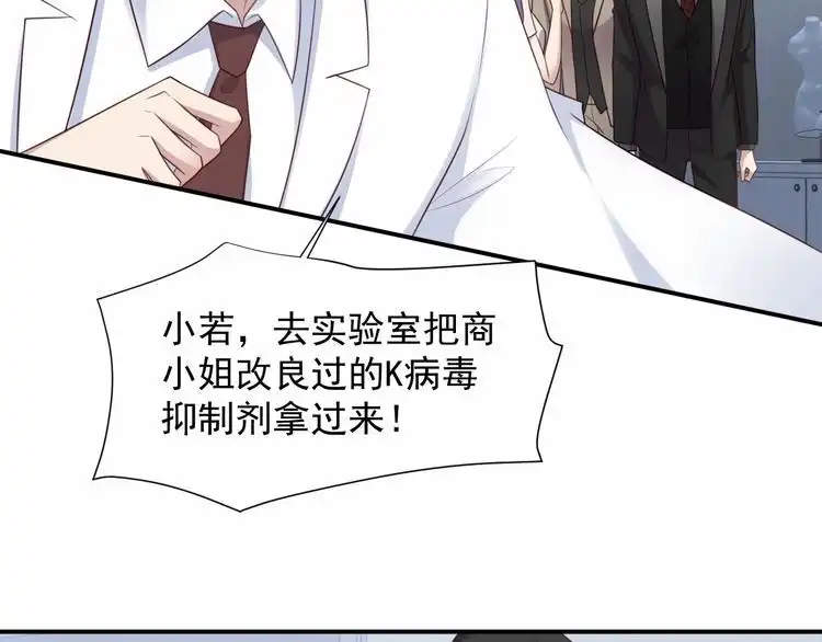 《以唇封缄》第91话 她终被感染！ 第106页