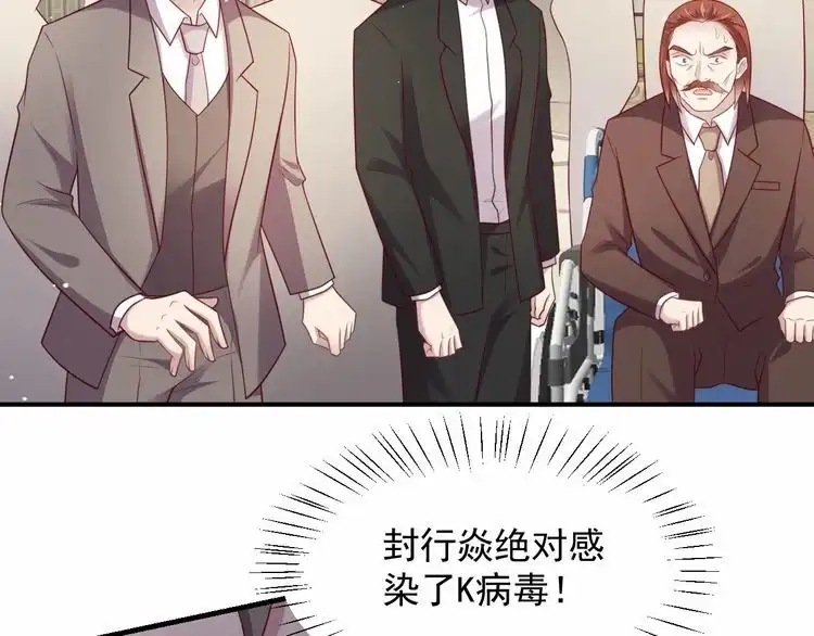 《以唇封缄》第91话 她终被感染！ 第41页