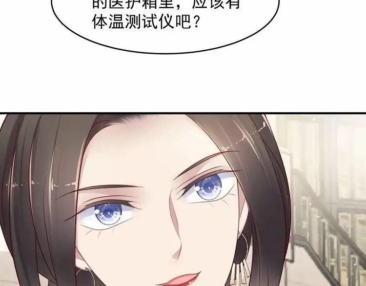 《以唇封缄》第91话 她终被感染！ 第29页