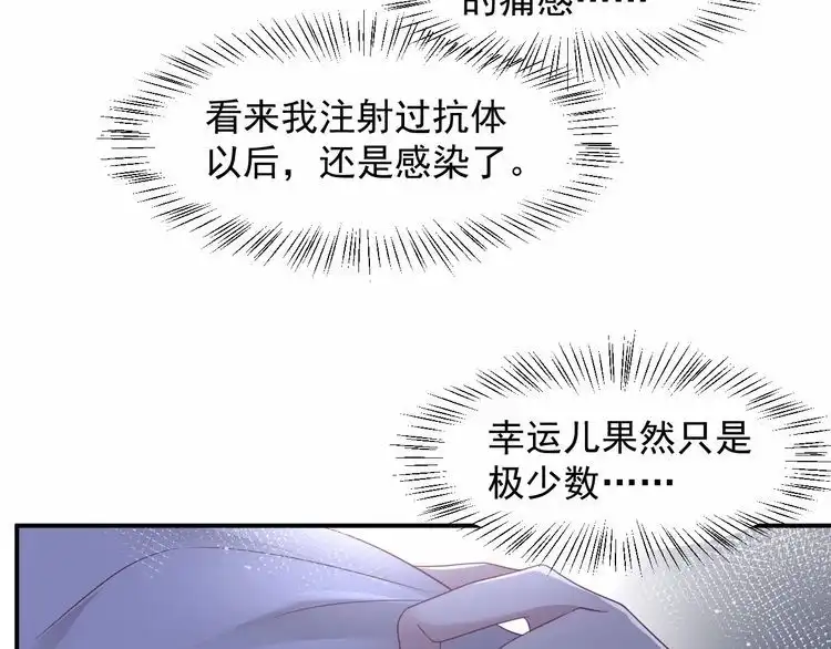 《以唇封缄》第91话 她终被感染！ 第115页