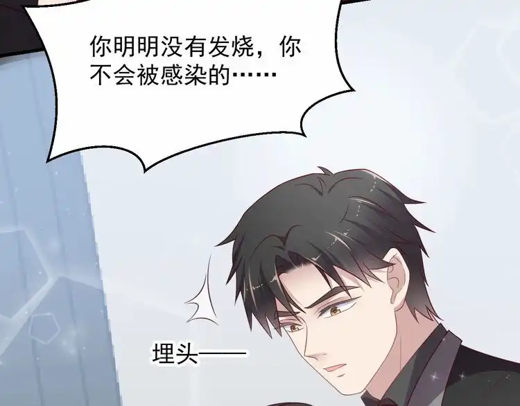 《以唇封缄》第91话 她终被感染！ 第80页
