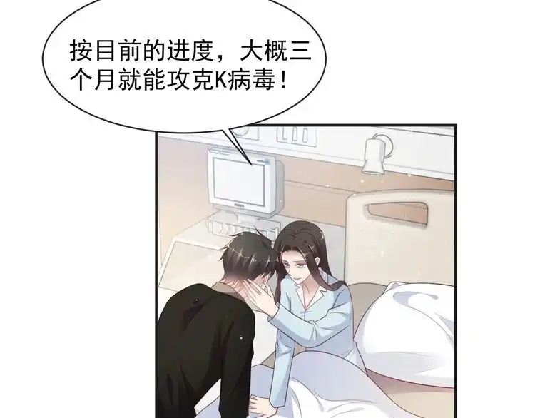 《以唇封缄》第92话 享受总裁的擦背服务 第89页