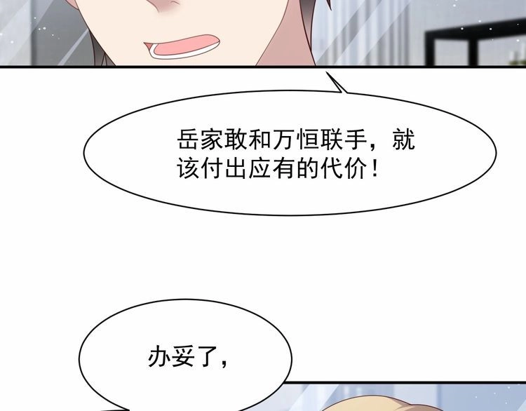 《以唇封缄》第92话 享受总裁的擦背服务 第10页