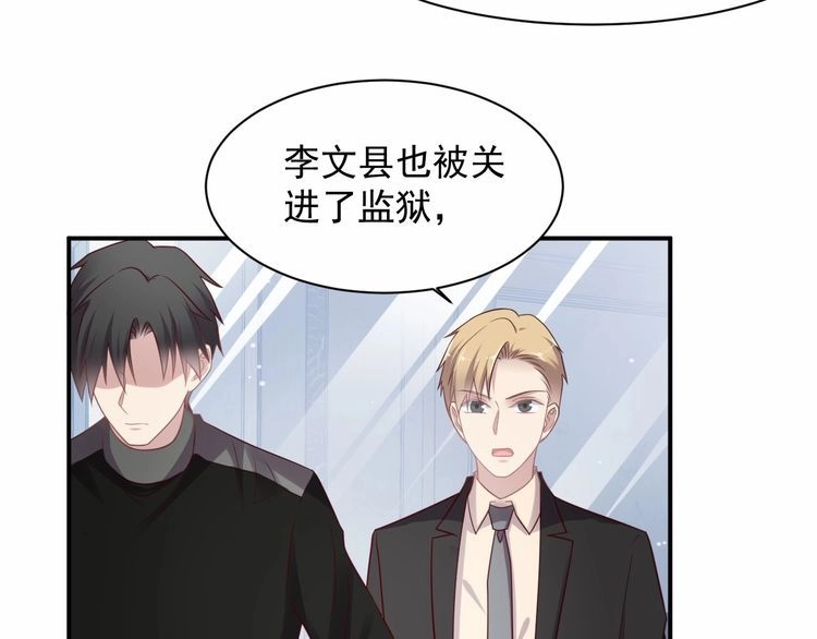 《以唇封缄》第92话 享受总裁的擦背服务 第7页