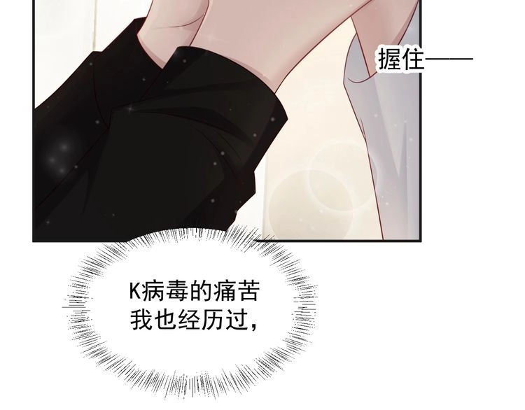 《以唇封缄》第92话 享受总裁的擦背服务 第48页