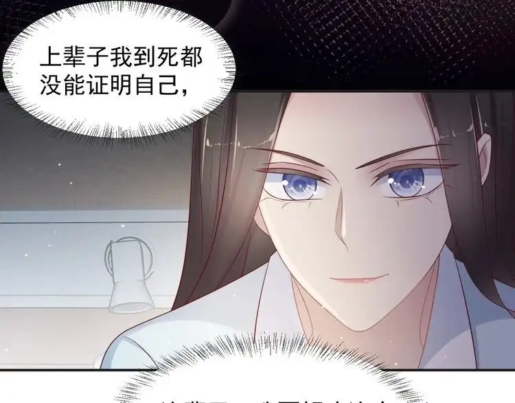 《以唇封缄》第92话 享受总裁的擦背服务 第94页