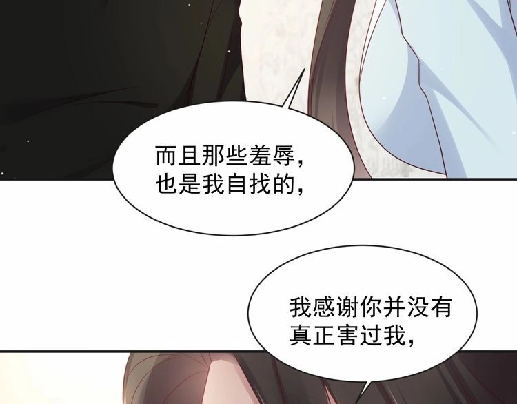 《以唇封缄》第92话 享受总裁的擦背服务 第82页