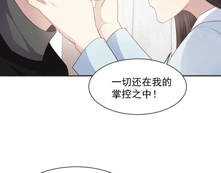 《以唇封缄》第92话 享受总裁的擦背服务 第88页