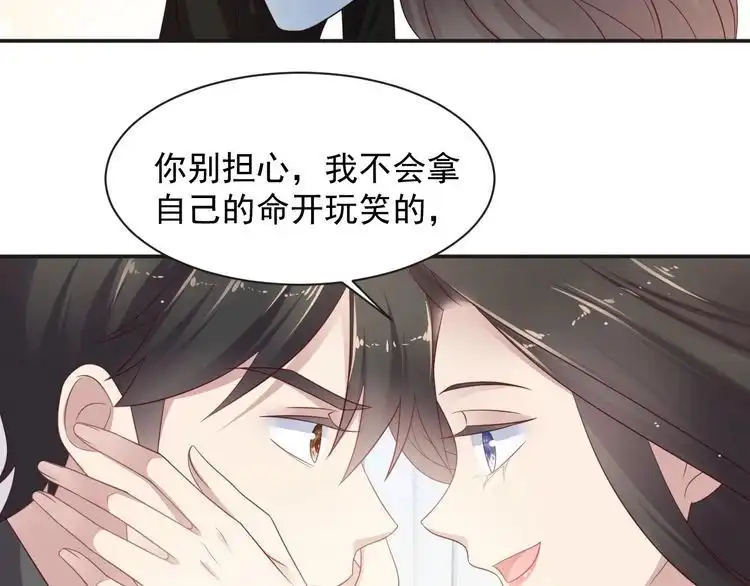 《以唇封缄》第92话 享受总裁的擦背服务 第87页