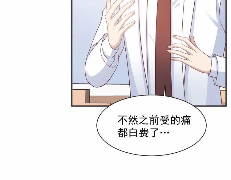 《以唇封缄》第92话 享受总裁的擦背服务 第28页