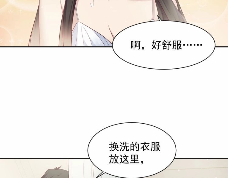 《以唇封缄》第92话 享受总裁的擦背服务 第109页