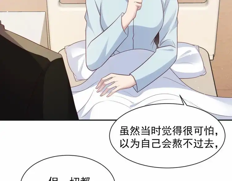 《以唇封缄》第92话 享受总裁的擦背服务 第66页