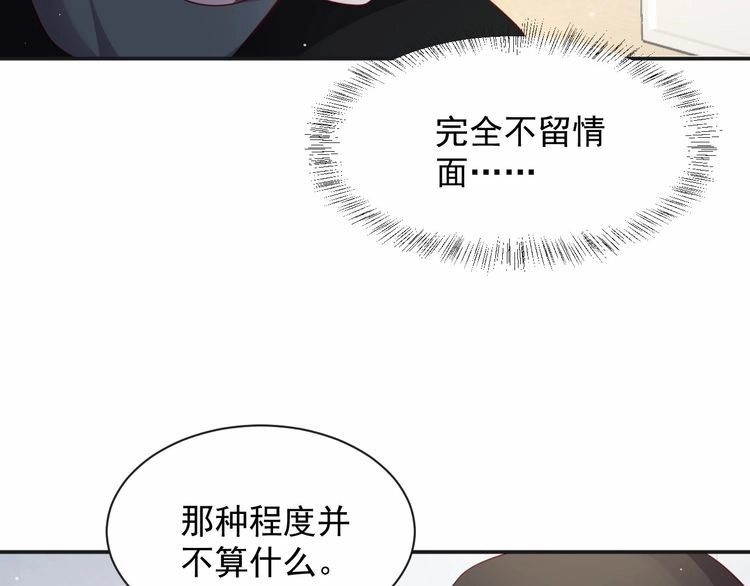 《以唇封缄》第92话 享受总裁的擦背服务 第80页
