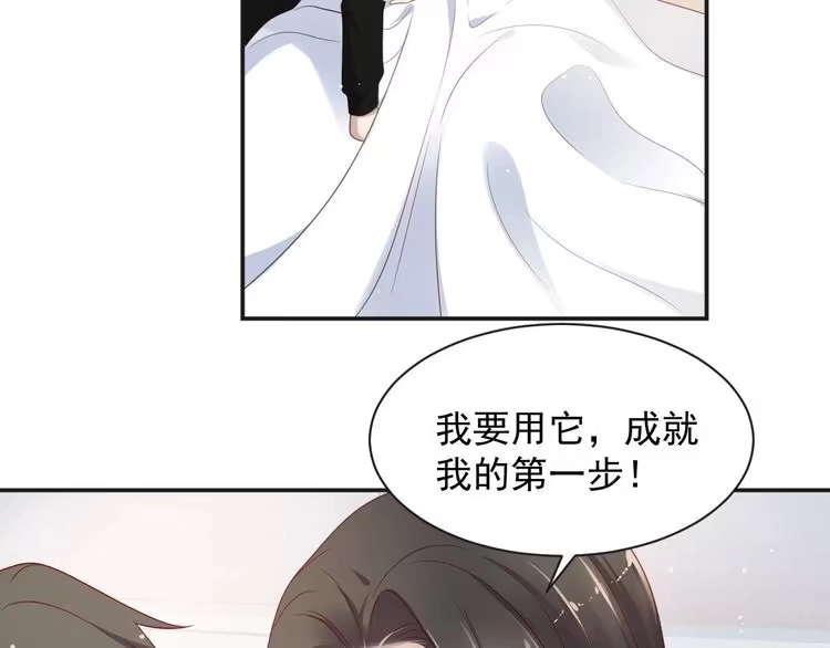 《以唇封缄》第92话 享受总裁的擦背服务 第90页
