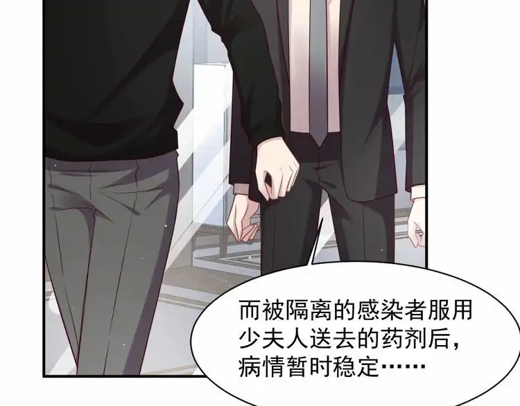 《以唇封缄》第92话 享受总裁的擦背服务 第8页