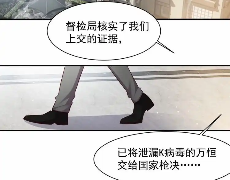 《以唇封缄》第92话 享受总裁的擦背服务 第6页