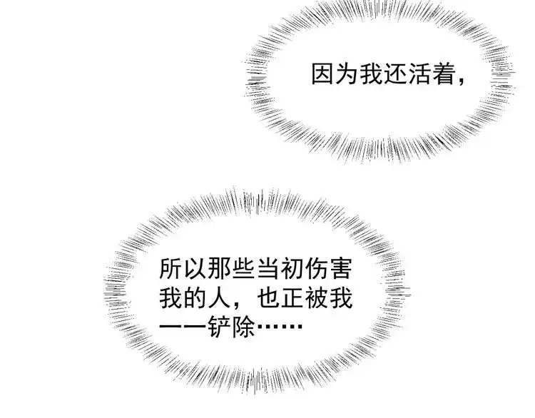 《以唇封缄》第92话 享受总裁的擦背服务 第57页