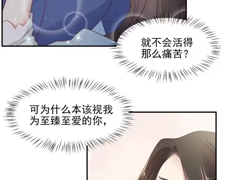 《以唇封缄》第93话 无须再忍耐娶她的心思 第105页