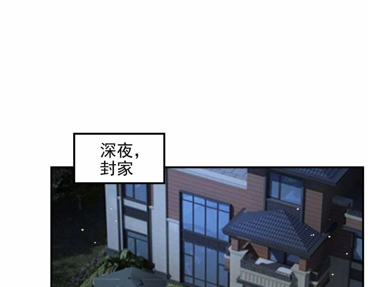 《以唇封缄》第93话 无须再忍耐娶她的心思 第69页