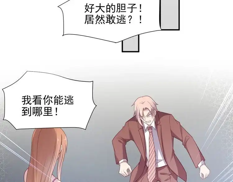《以唇封缄》第93话 无须再忍耐娶她的心思 第90页