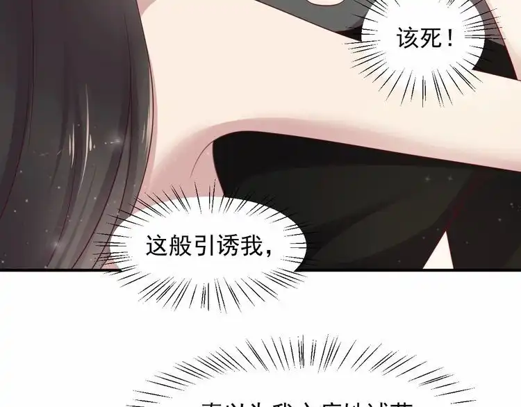 《以唇封缄》第93话 无须再忍耐娶她的心思 第37页