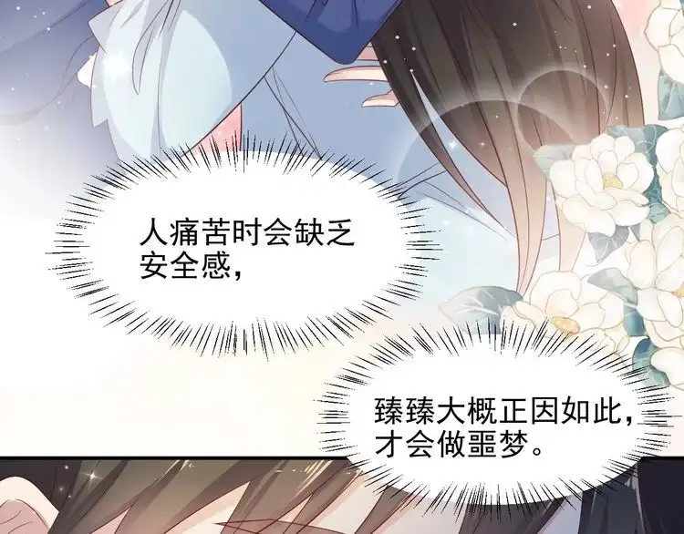 《以唇封缄》第93话 无须再忍耐娶她的心思 第111页