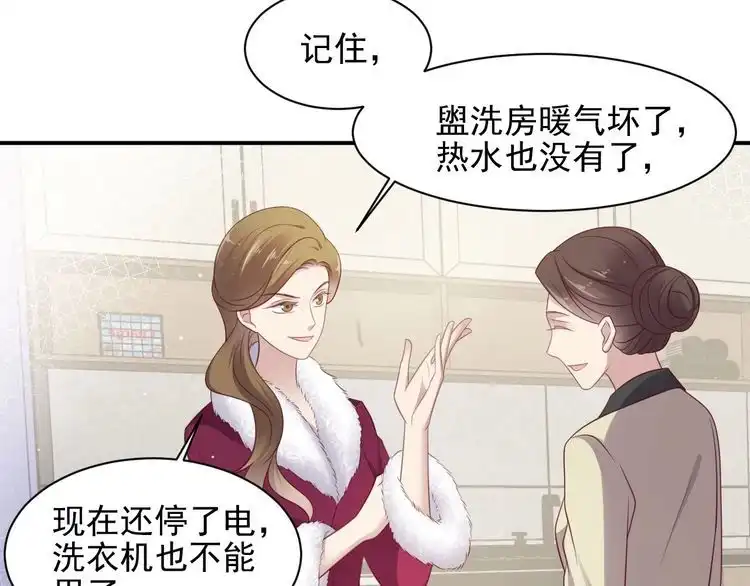 《以唇封缄》第93话 无须再忍耐娶她的心思 第83页