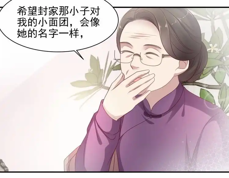 《以唇封缄》第93话 无须再忍耐娶她的心思 第77页
