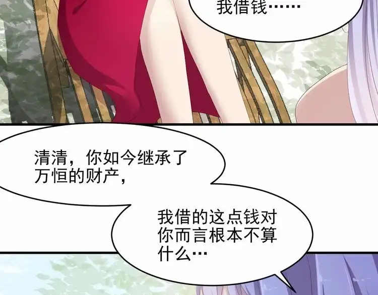 《以唇封缄》第93话 无须再忍耐娶她的心思 第51页