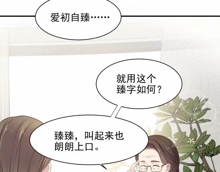 《以唇封缄》第93话 无须再忍耐娶她的心思 第72页