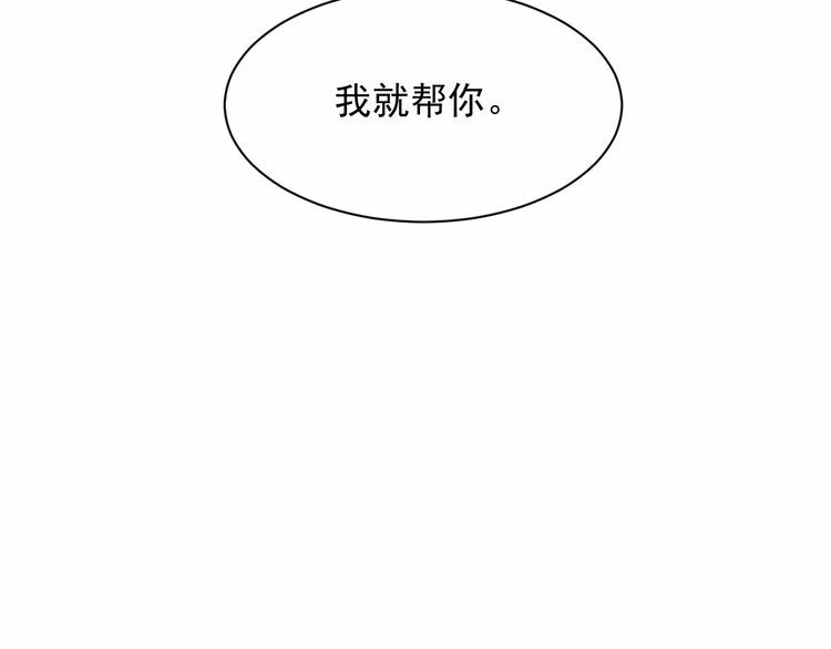 《以唇封缄》第93话 无须再忍耐娶她的心思 第68页