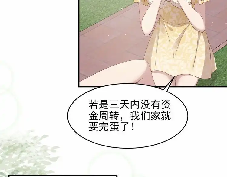 《以唇封缄》第93话 无须再忍耐娶她的心思 第46页