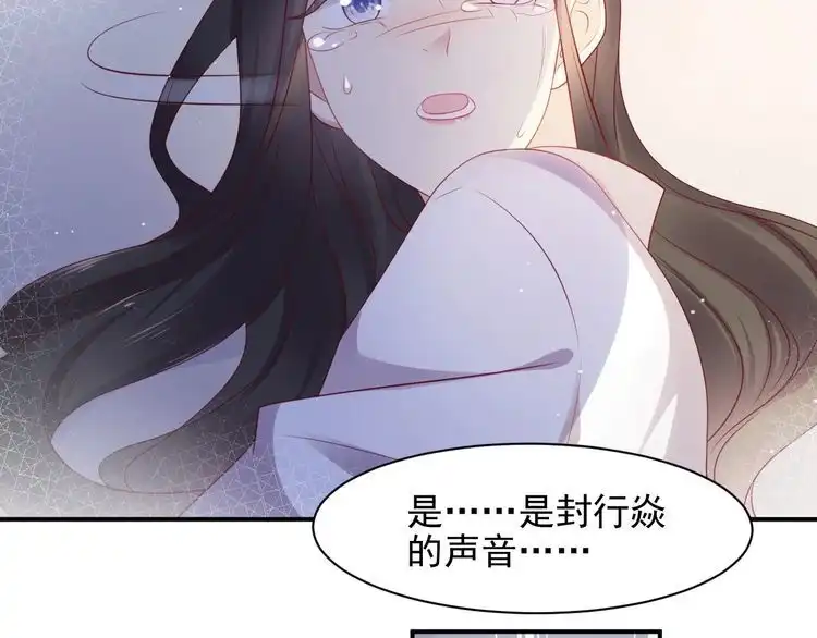 《以唇封缄》第93话 无须再忍耐娶她的心思 第97页