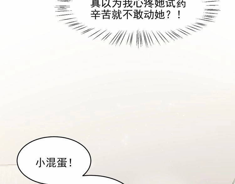 《以唇封缄》第93话 无须再忍耐娶她的心思 第38页
