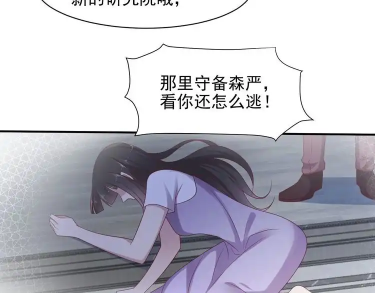 《以唇封缄》第93话 无须再忍耐娶她的心思 第93页