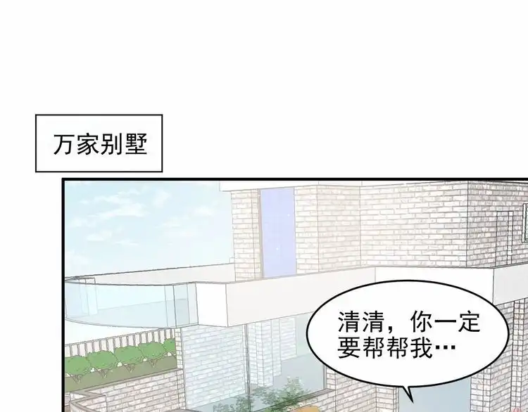 《以唇封缄》第93话 无须再忍耐娶她的心思 第44页