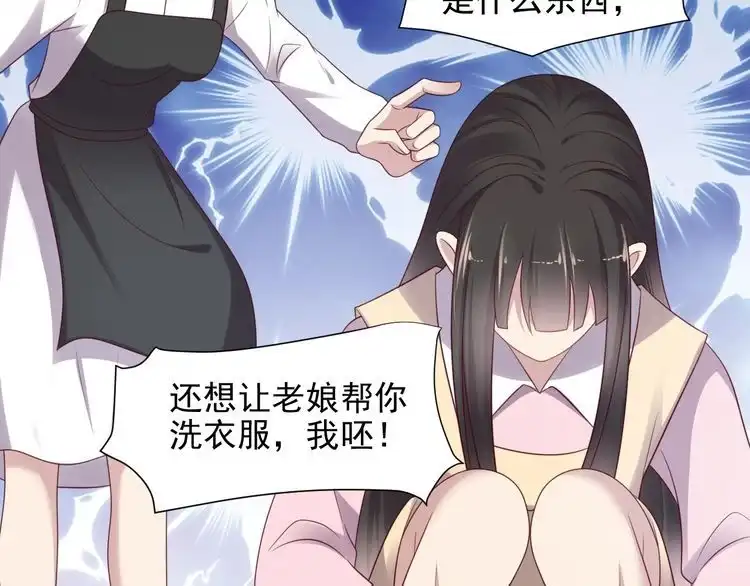 《以唇封缄》第93话 无须再忍耐娶她的心思 第86页