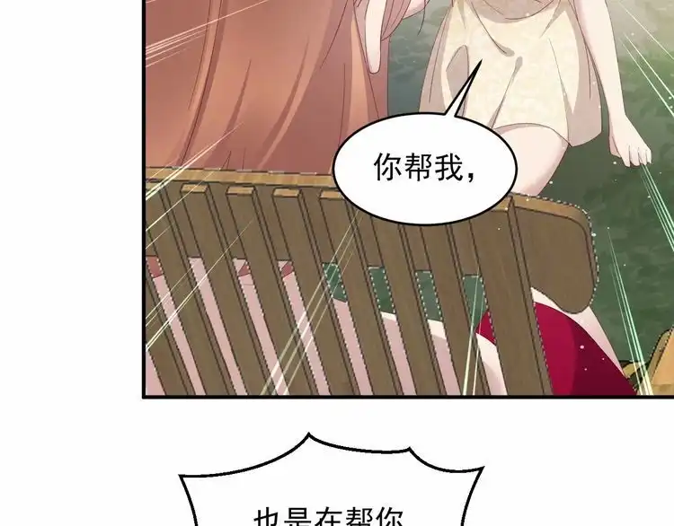《以唇封缄》第93话 无须再忍耐娶她的心思 第54页