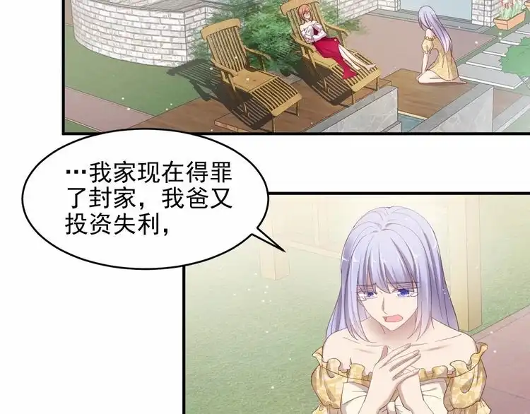 《以唇封缄》第93话 无须再忍耐娶她的心思 第45页
