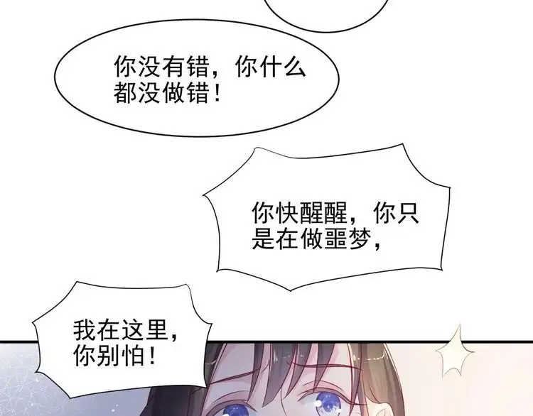 《以唇封缄》第93话 无须再忍耐娶她的心思 第96页