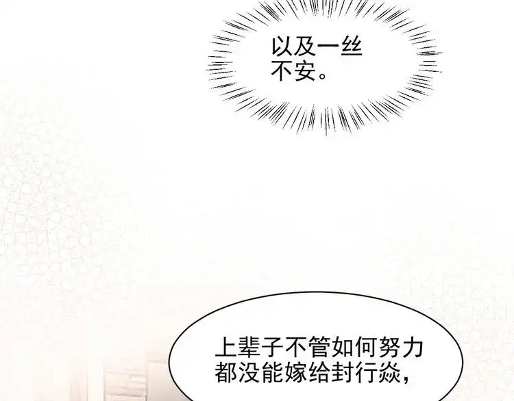 《以唇封缄》第94话 求婚成功？！ 第32页
