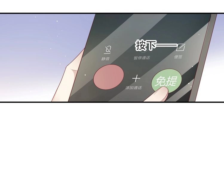《以唇封缄》第94话 求婚成功？！ 第54页