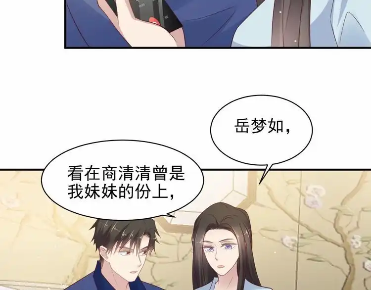 《以唇封缄》第94话 求婚成功？！ 第74页