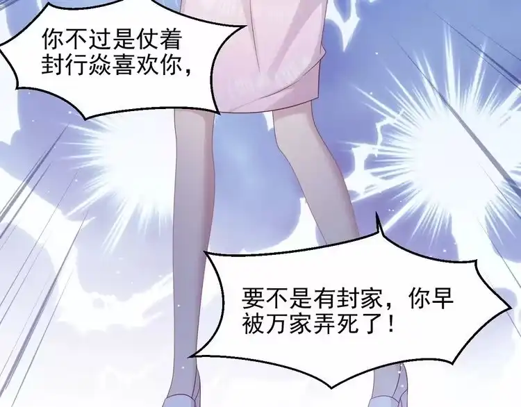 《以唇封缄》第94话 求婚成功？！ 第69页